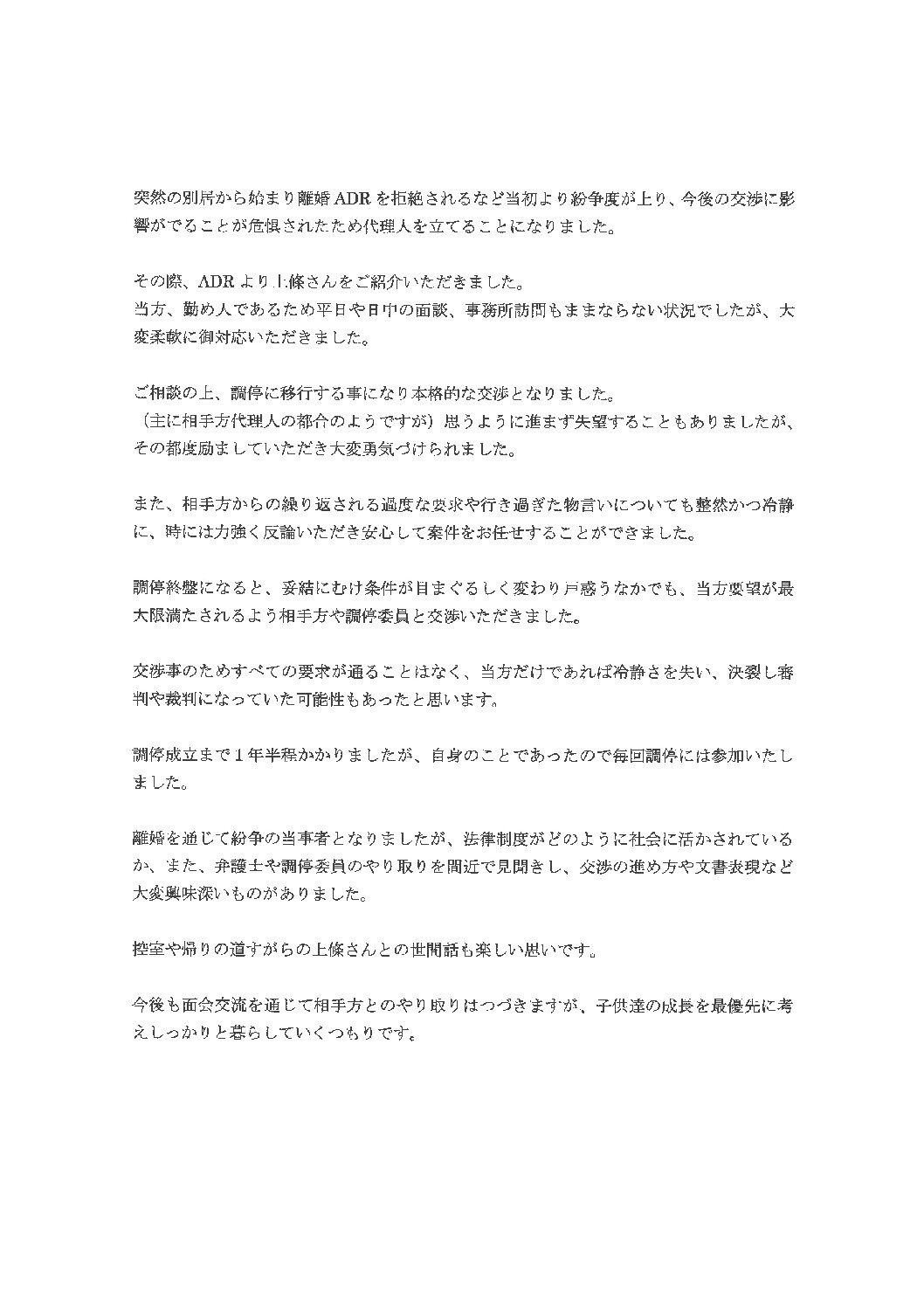 整然かつ冷静に、時には力強く反論いただき安心して案件をお任せする 